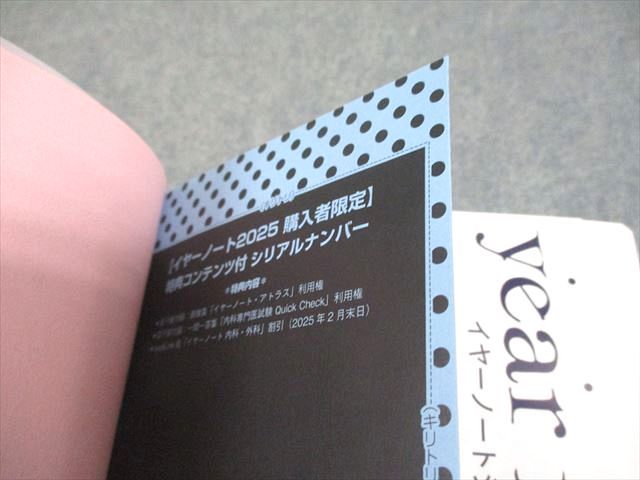 メディックメディア 医師国家試験 year note イヤーノート 内科