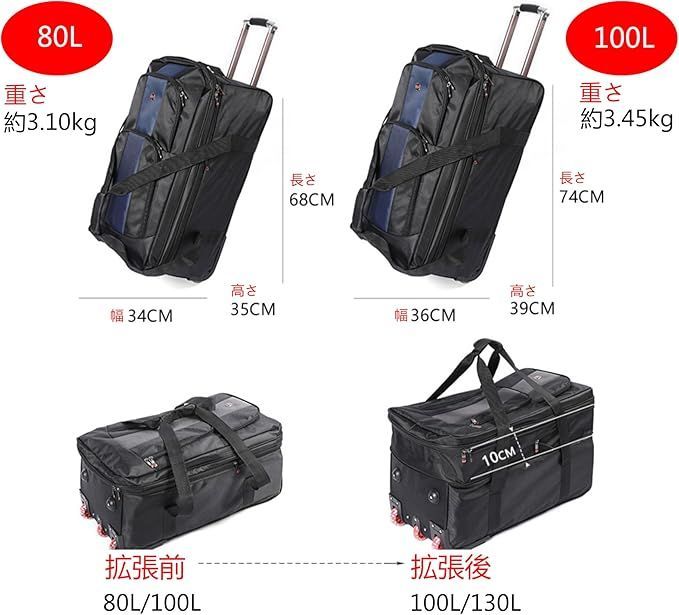80L キャリーバッグ