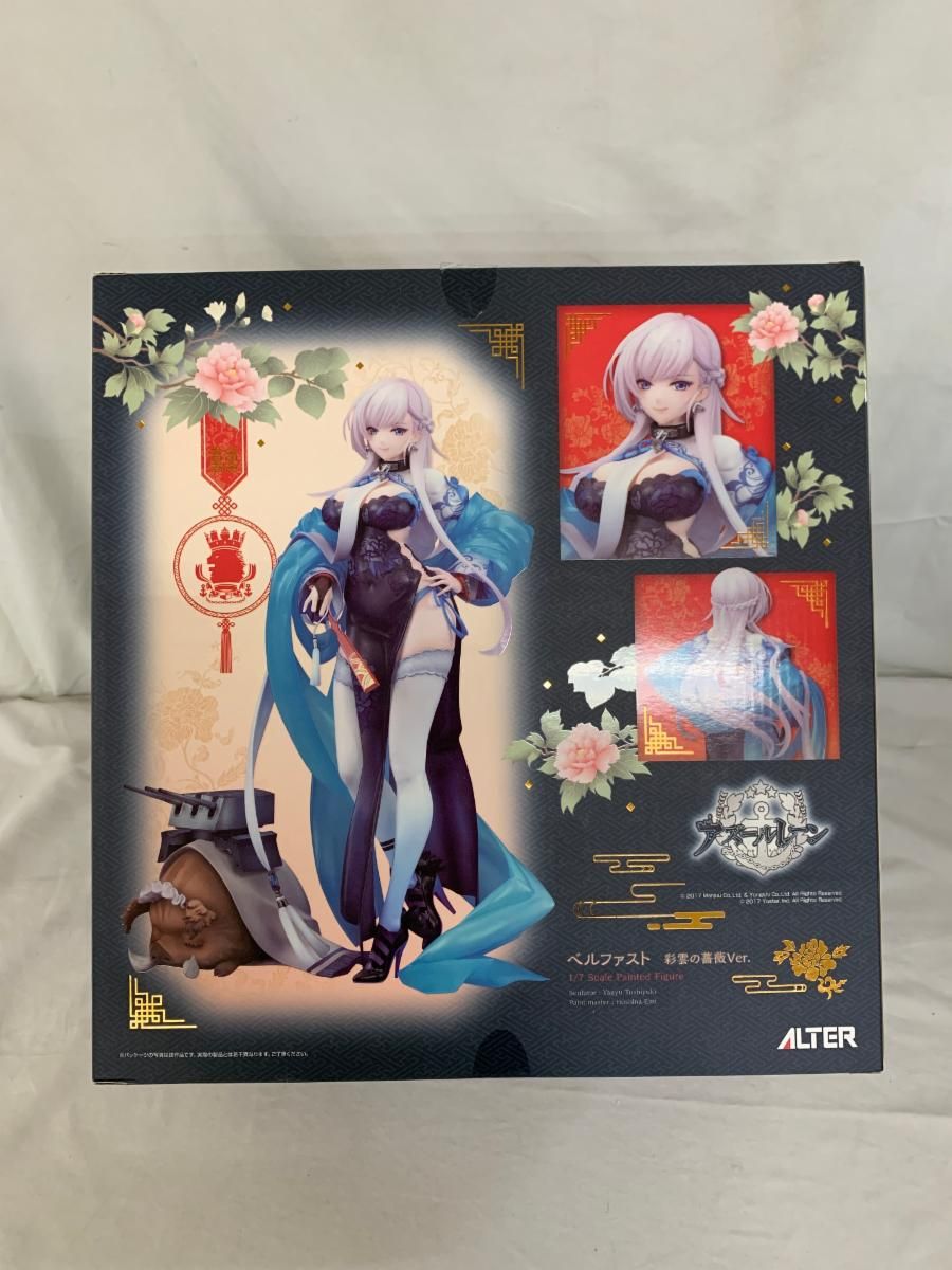 フィギュア アズールレーン ベルファスト 彩雲の薔薇ver. 新品未開封