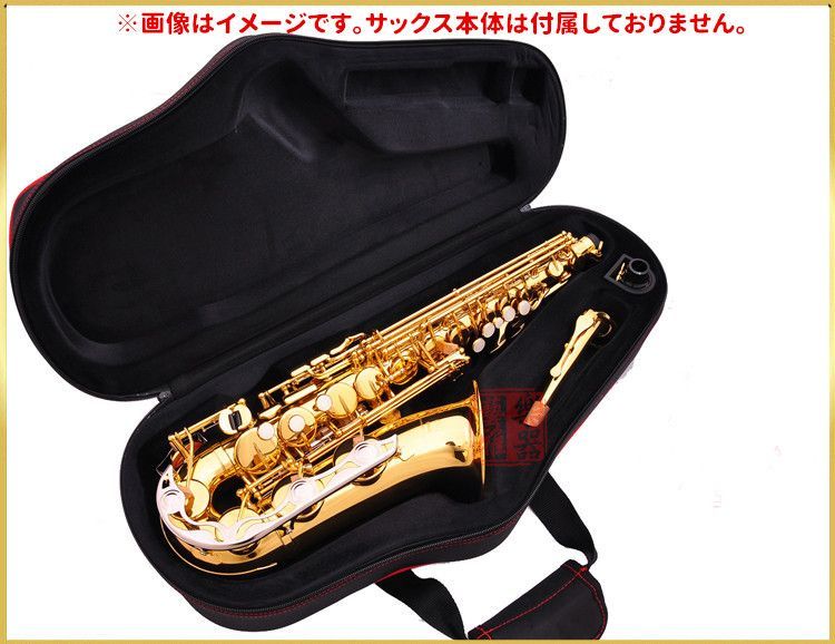 アルトサックス　ケース サックス用ケース アルト 楽器 管楽器 アルトサックス