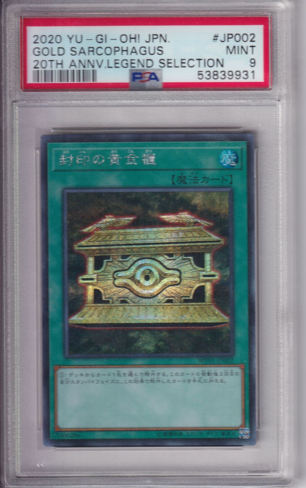 遊戯王 封印の黄金櫃 シークレット PSA10 遊戯王 | www.vinoflix.com