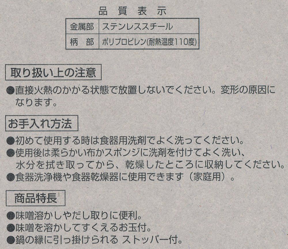 在庫処分 House Kai Select 付き お玉 日本製 セット みそこし DH7085 KAI 貝印 SKLAD-KIRPICHA_RU