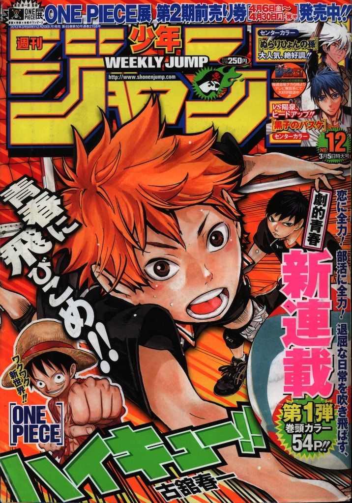 週刊少年ジャンプ 2012年 平成24年 12 1212|古舘春一 ハイキュー!! 新