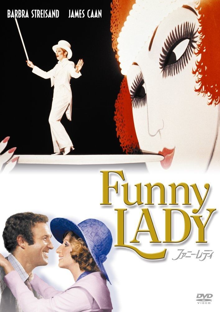 ファニー レディ DVD