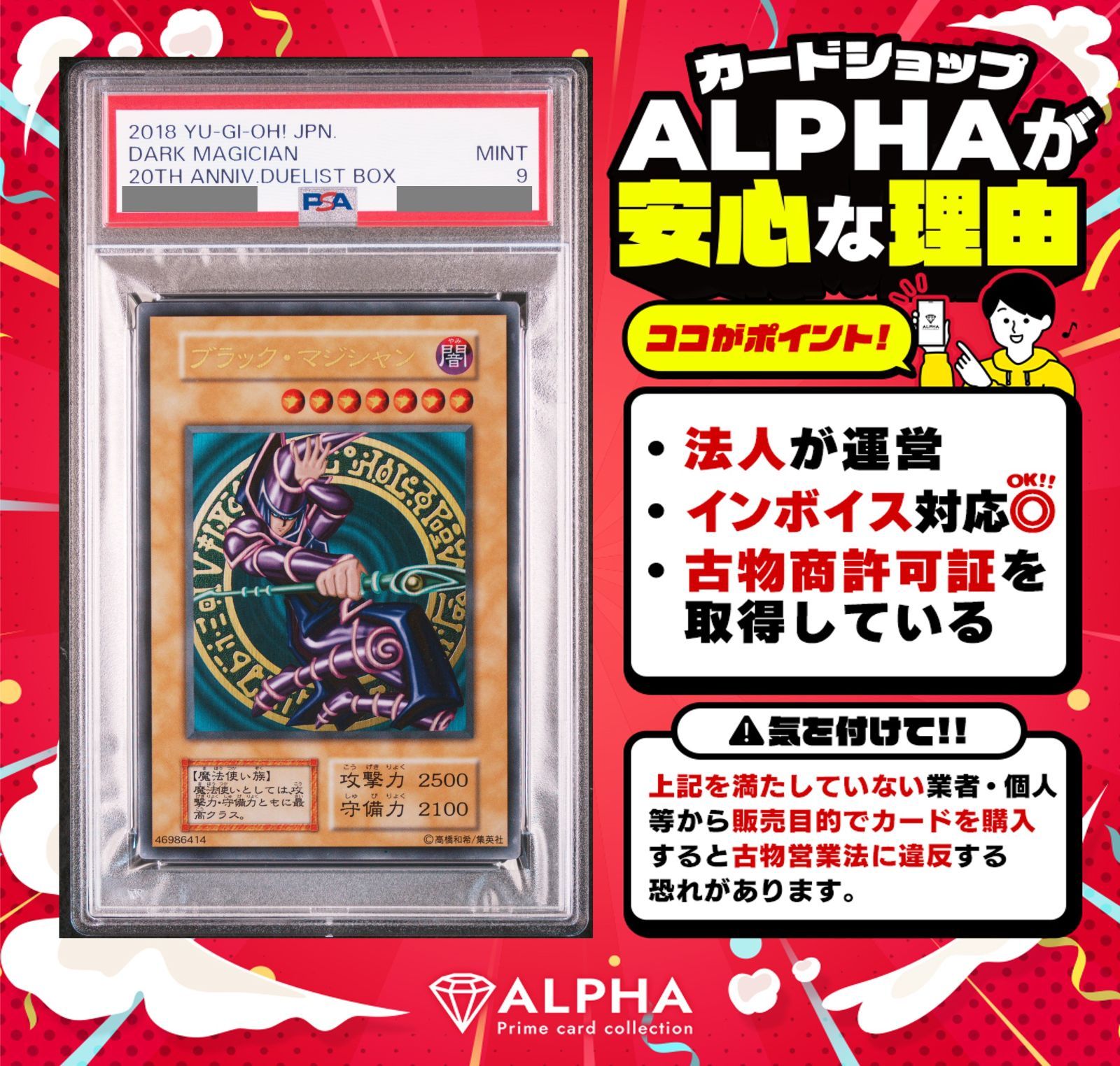 PSA9 遊戯王 ブラックマジシャン ステンレス