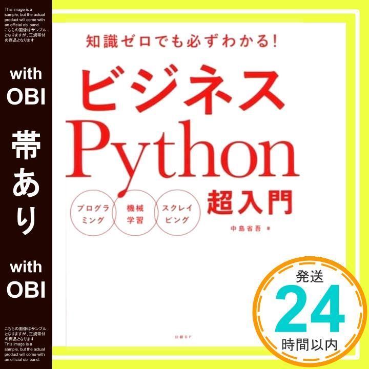 帯あり ビジネスPython超入門 Jun 06 2019 中島省吾_09