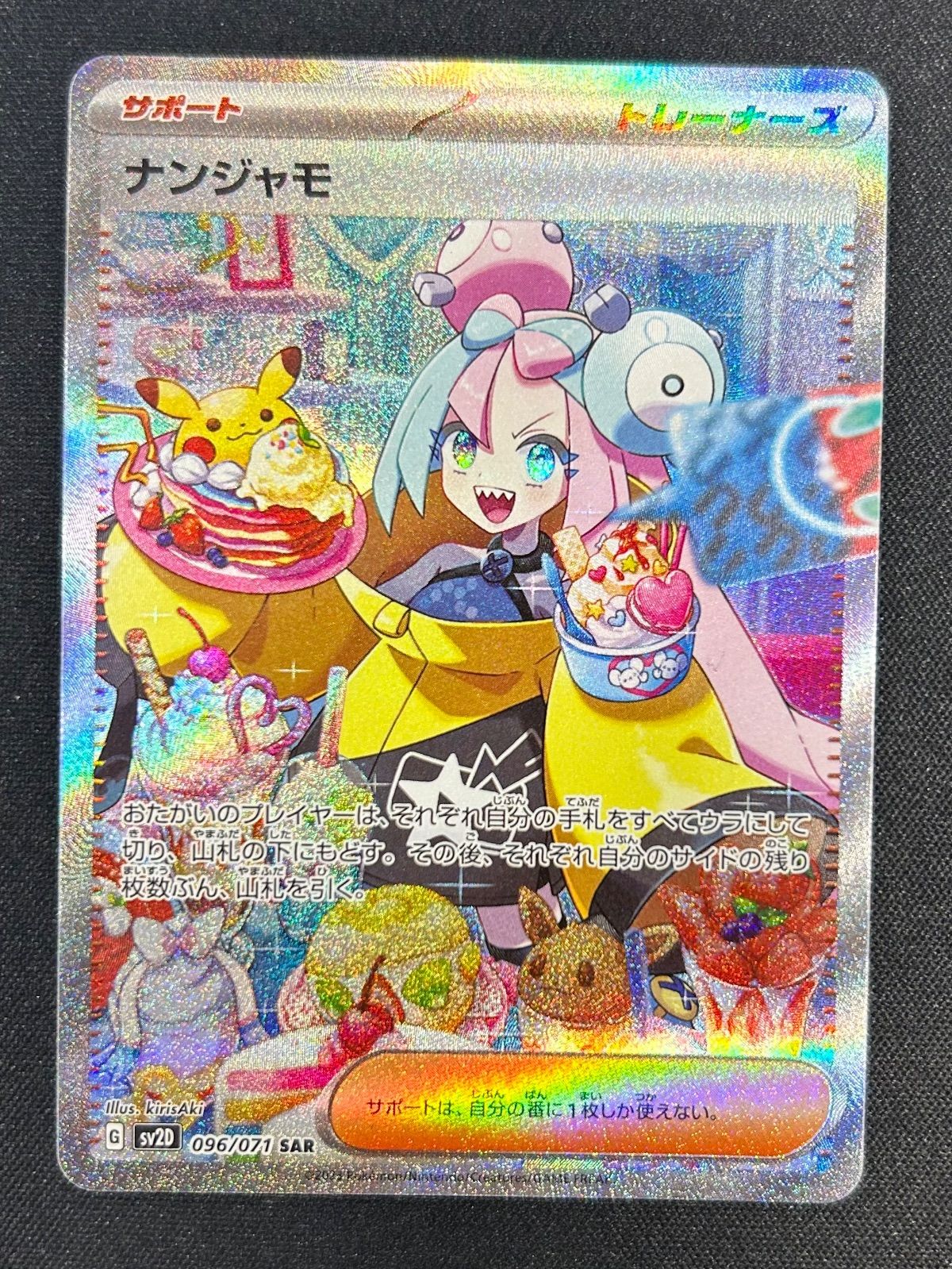 ②ポケモンカード ナンジャモ SAR-即発送可