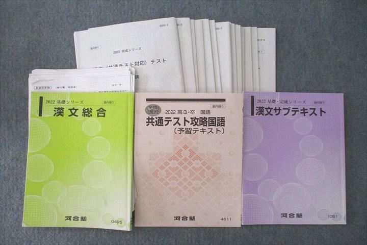 河合塾テキスト全教科セット(送料込み)参考書 - 参考書