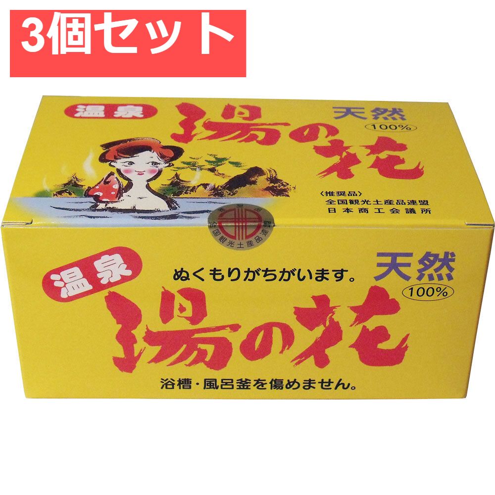 天然湯の花 徳用箱入 HF25 15g×25袋入 3個セット まとめ売り