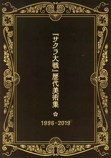 [Used] Anime Mook “Consumer Game Book” “Sakura Wars” Successive Art Collection 1996-2019