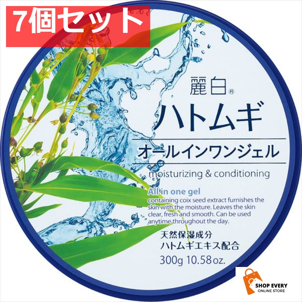 麗白 ハトムギ オールインワンジェル 7個セット まとめ売り