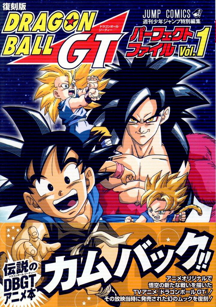 集英社 ジャンプコミックス 復刻版)ドラゴンボールGT