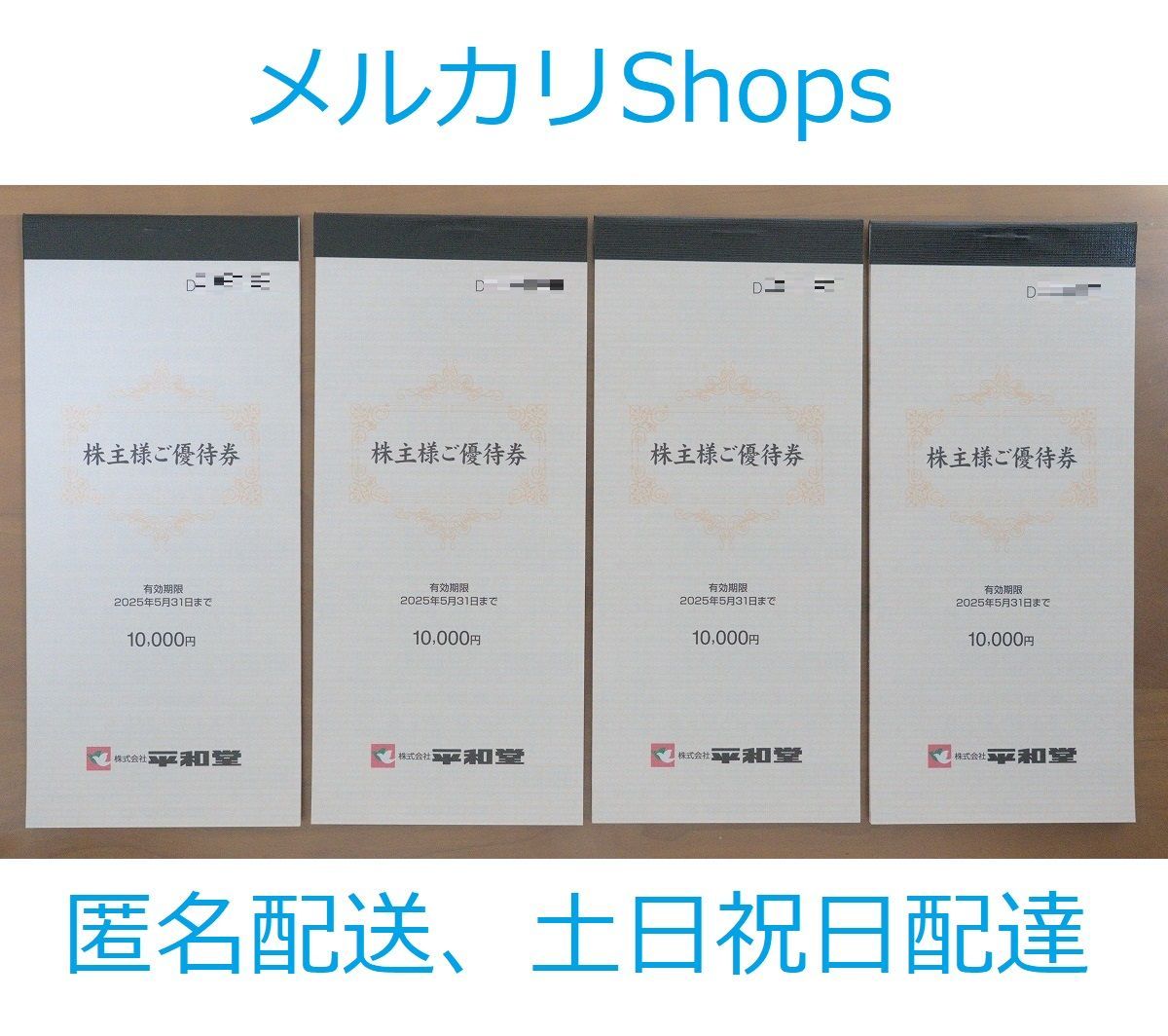 平和堂 株主優待 40000円分 最新 平和堂 株主優待 分 