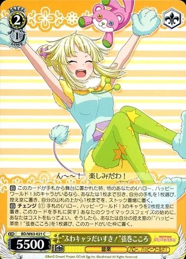 中古】ヴァイスシュヴァルツ BD/W63-021[C]：“ふわキャラだいすき