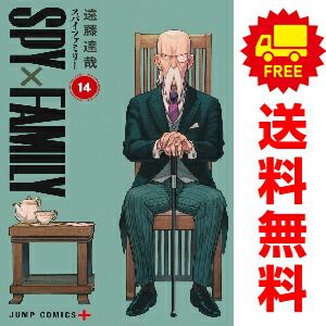 ＳＰＹ×ＦＡＭＩＬＹ　スパイファミリー １～14巻 漫画 全巻セット  遠藤達哉 集英社（おすすめ）