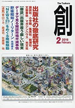 【中古】創 2016年 02 月号 [雑誌]