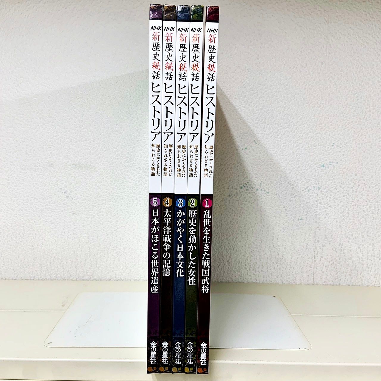 NHK新歴史秘話ヒストリア 歴史にかくされた知られざる物語 全5巻