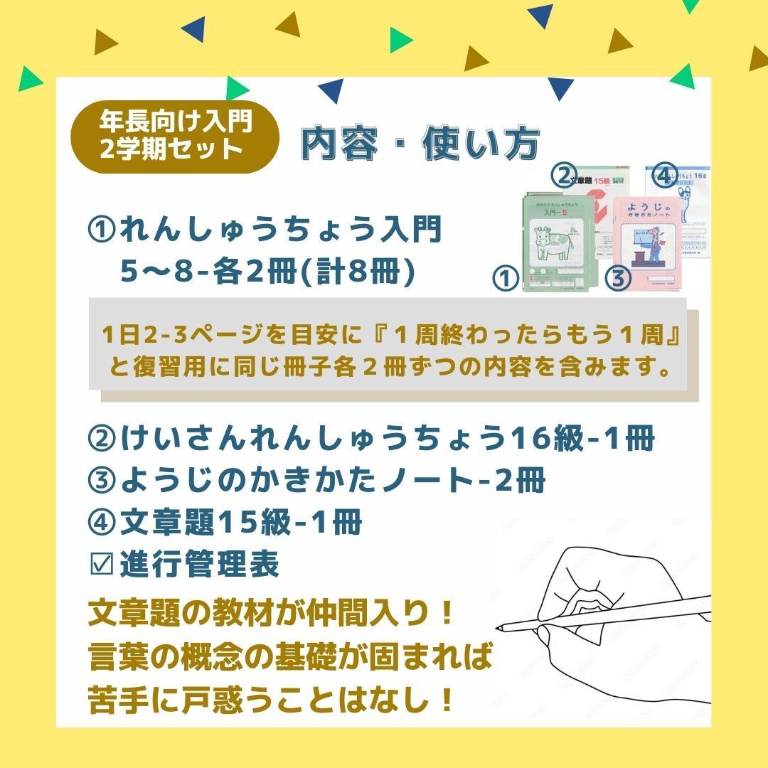 年長向け入門2学期セット(幼児教材) - メルカリ