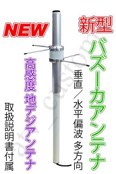 【強化】CL1907 新型 NEW バズーカ TV テレビアンテナ アンテナ