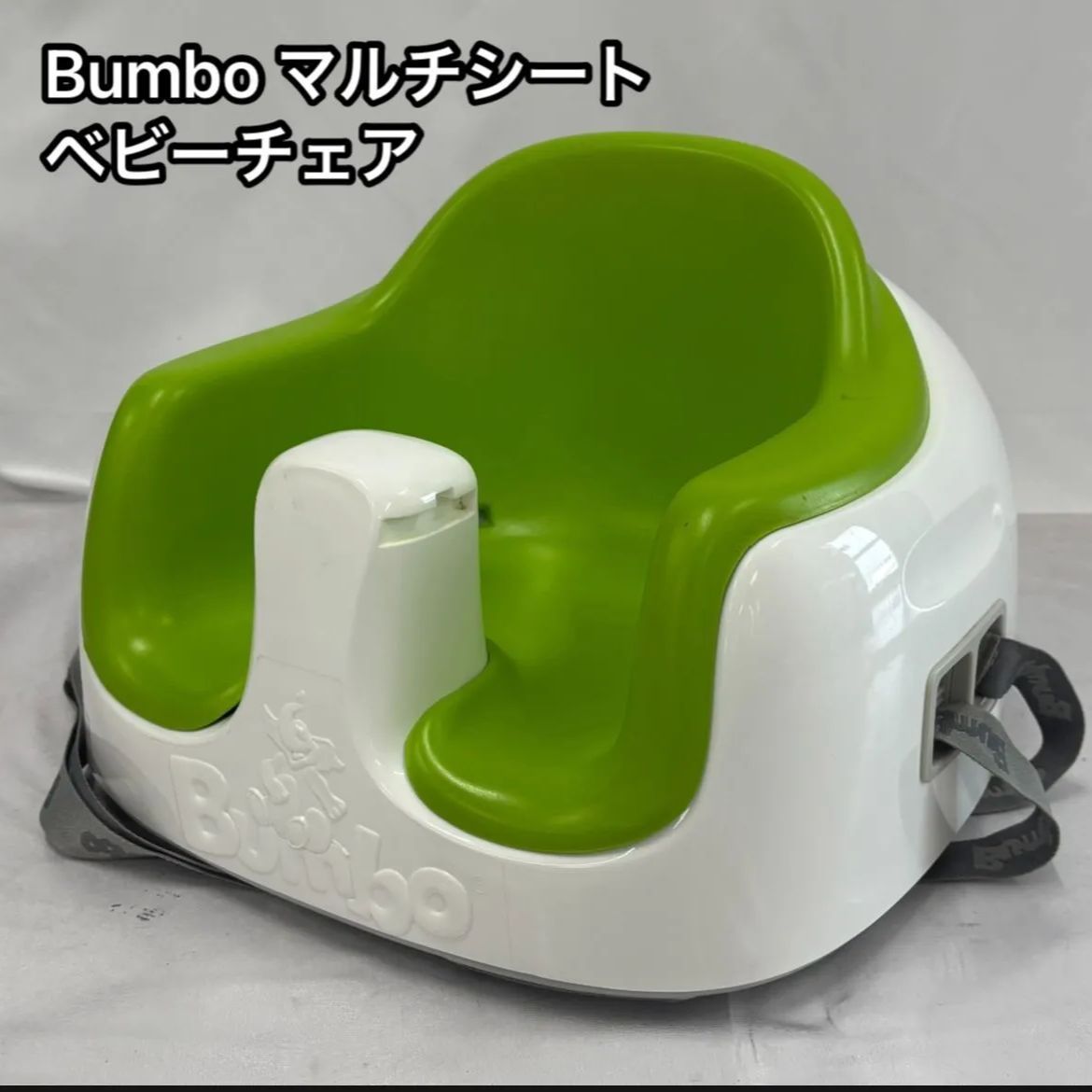 バンボ マルチシート Bumbo ライム黄緑 ライトグリーン ベビー