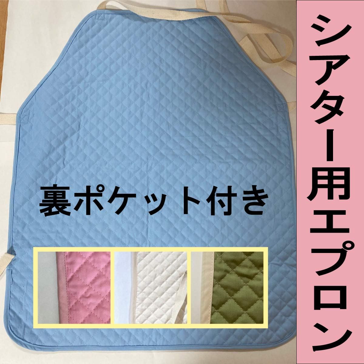 エプロンシアター キルティングエプロン - クラフト/布製品