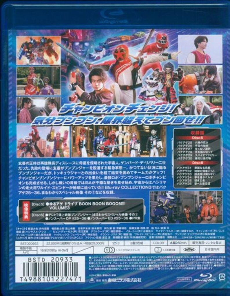 特撮Blu-ray 通常仕様