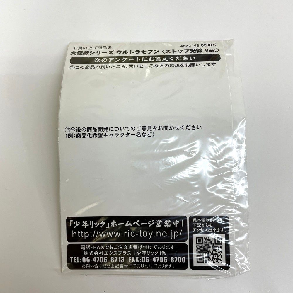ウルトラセブン
