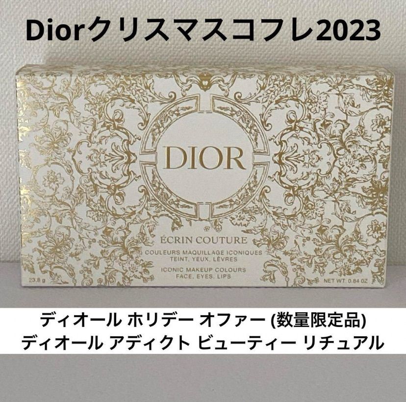 最新Dior２０２３クリスマスコフレ ディオール ホリデー オファー (数量限定品) ディオール アディクト ビューティー リチュアル　２個