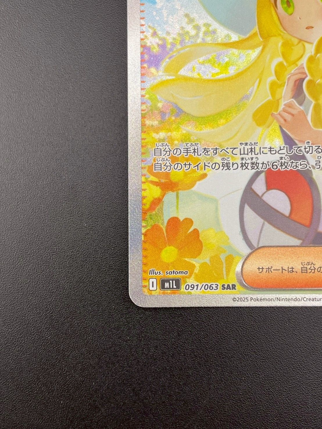ポケモンカードゲーム リーリエの決心　SAR 091/063 ポケモンカード リーリエの決心 091/063 SAR ｜トレファクONLINE
