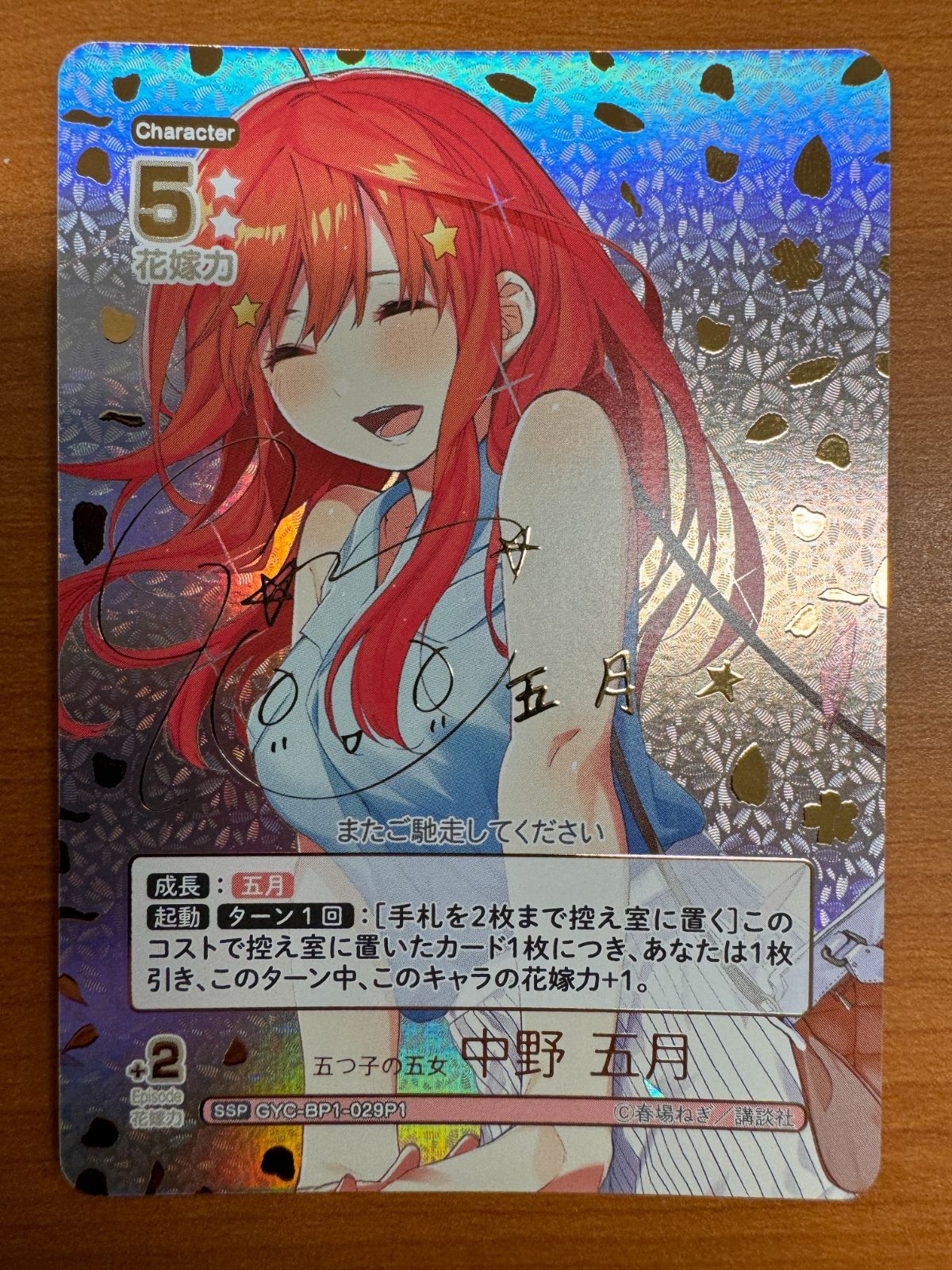 美品】中野 五月 SSP サイン入り 箔押し GYC-BP1-029P1 五等分の花嫁