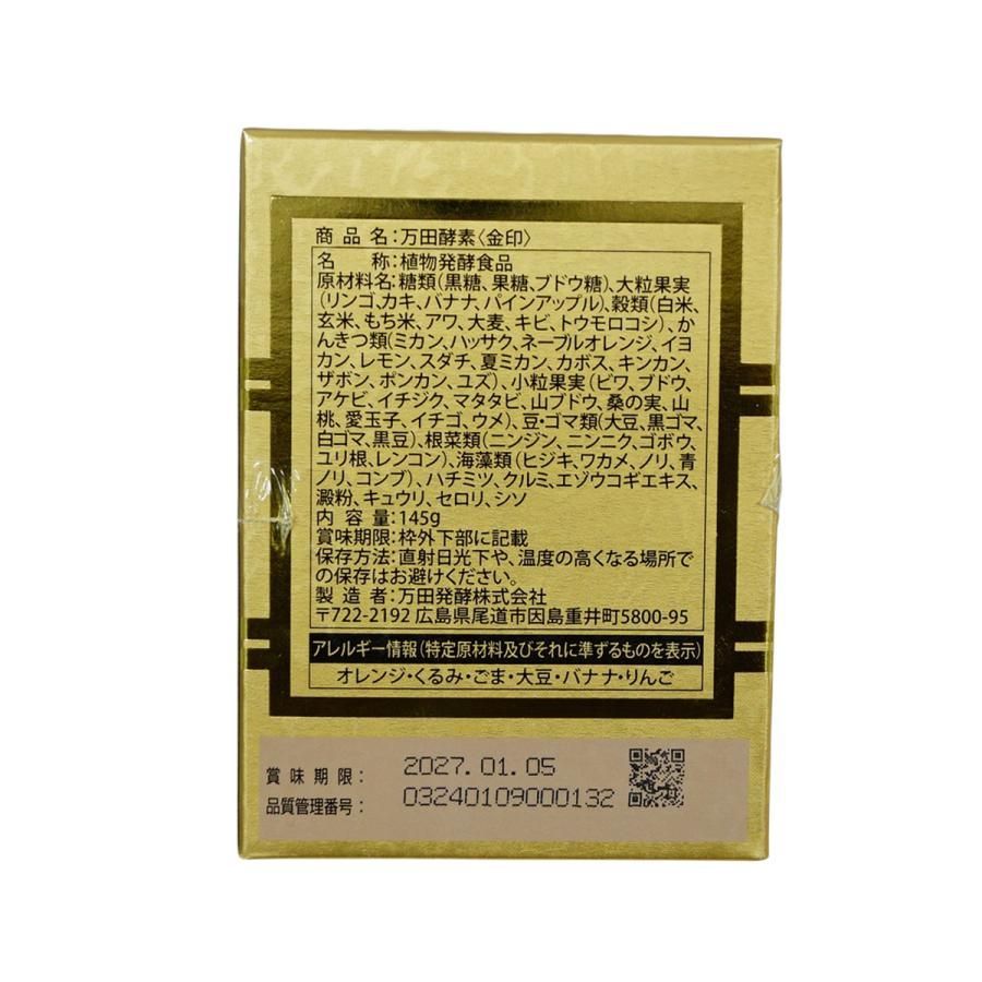 万田酵素 金印 ビンタイプ 145g 瓶タイプ - メルカリ