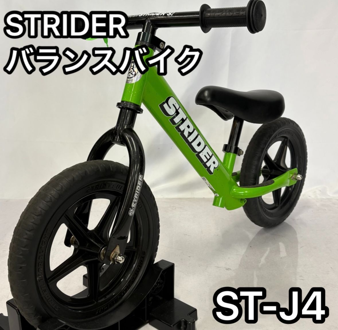 数回使用 極美品 STRIDER ストライダー 12インチ グリーン 緑