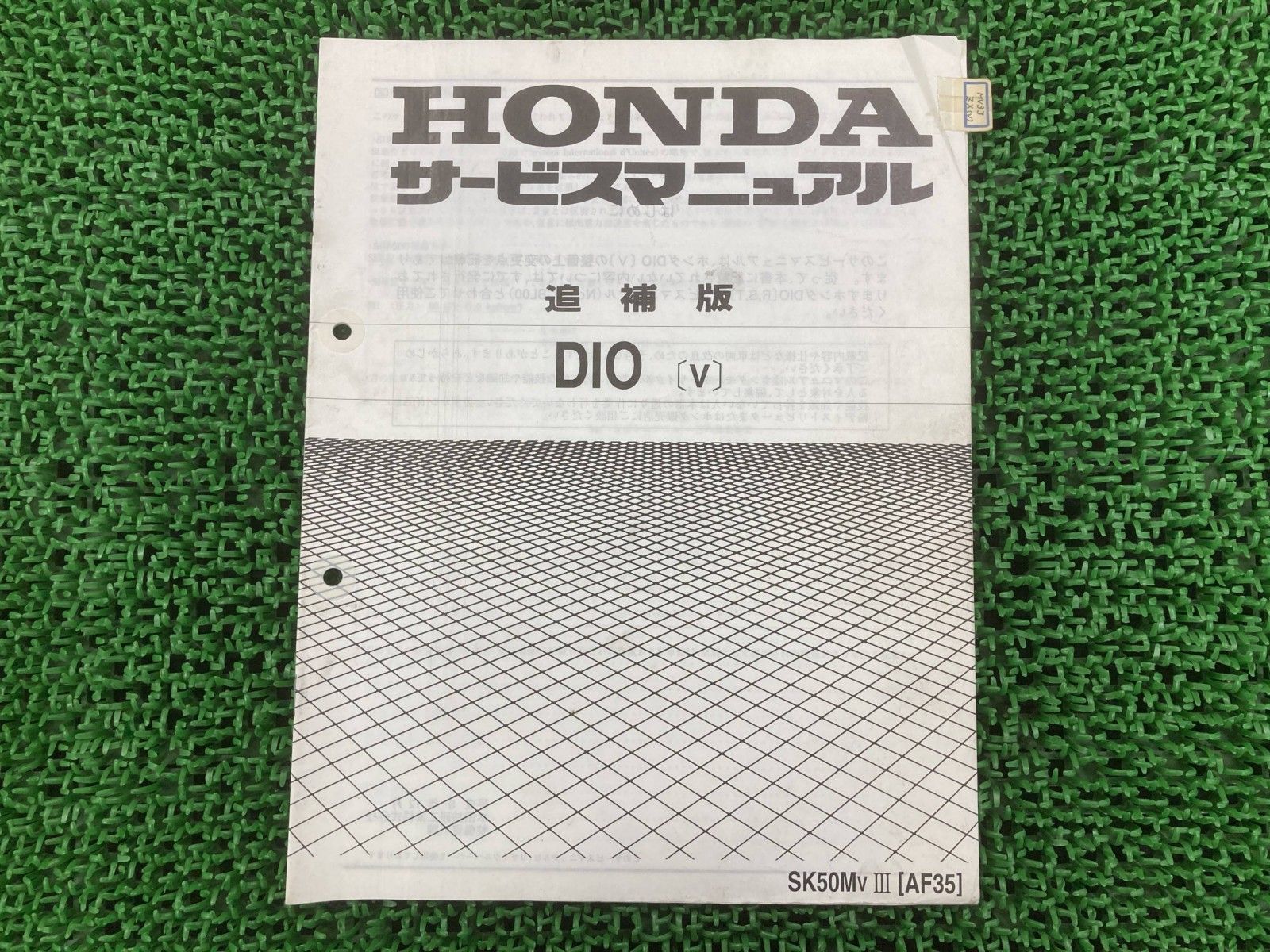 ホンダ 正規 サービスマニュアル 中古 バイク ディオ 整備書 - : dio