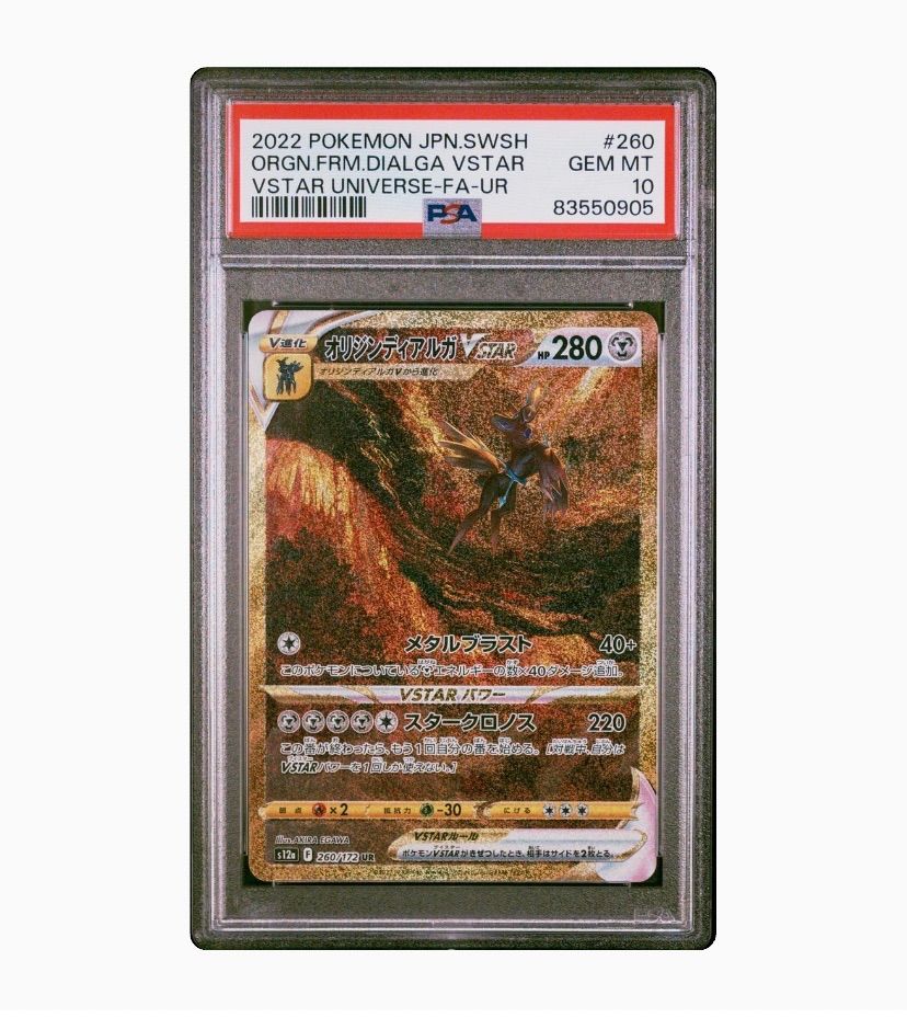 ポケモンカード VSTARユニバース 4神 UR PSA10 4連番 - メルカリ