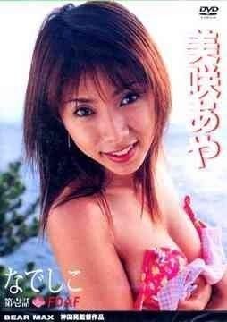 なでしこ 第壱話 [DVD]