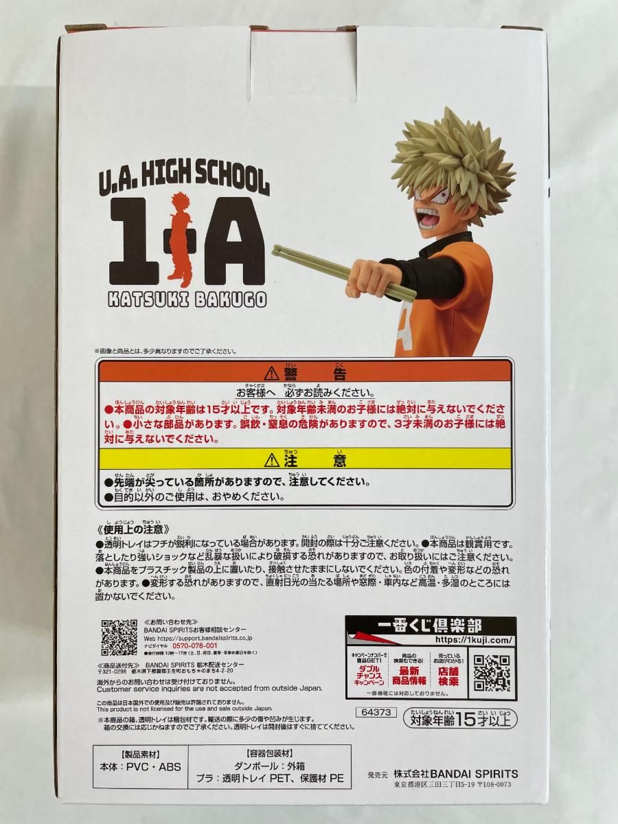 【未開封】爆豪勝己 ;figure ラストワン 一番くじ 僕のヒーローアカデミア 垂れ流せ!文化祭!ラストワン賞 フィギュア 楽天市場】一番くじ 僕のヒーローアカデミア 垂れ流せ！文化祭