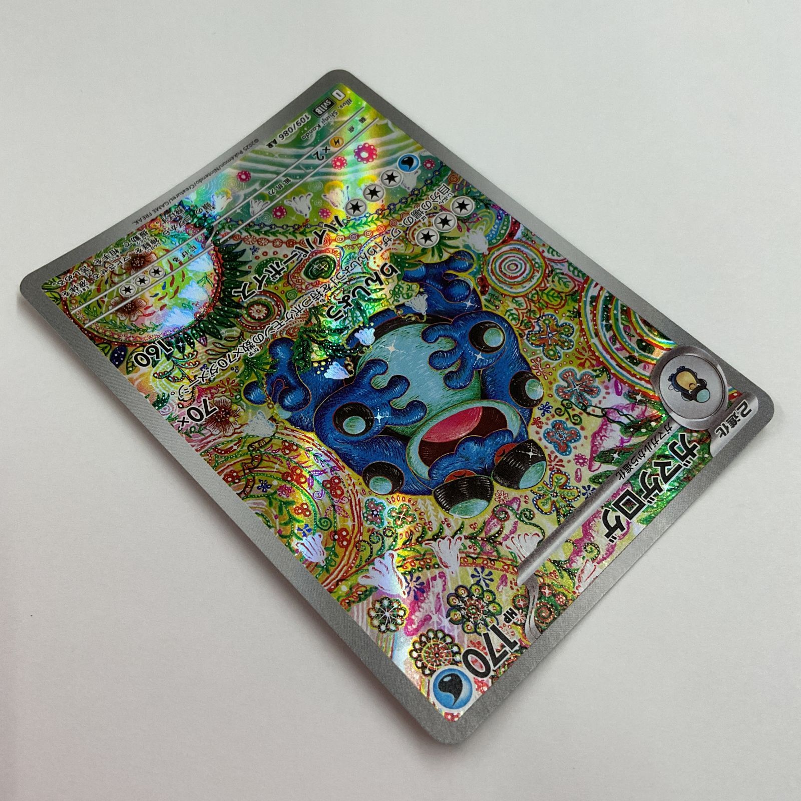 【即購入可】ガマゲロゲar 109/086 2枚セット 送料無料】 ポケモンカード ガマゲロゲ AR 2枚セット sv11B 109