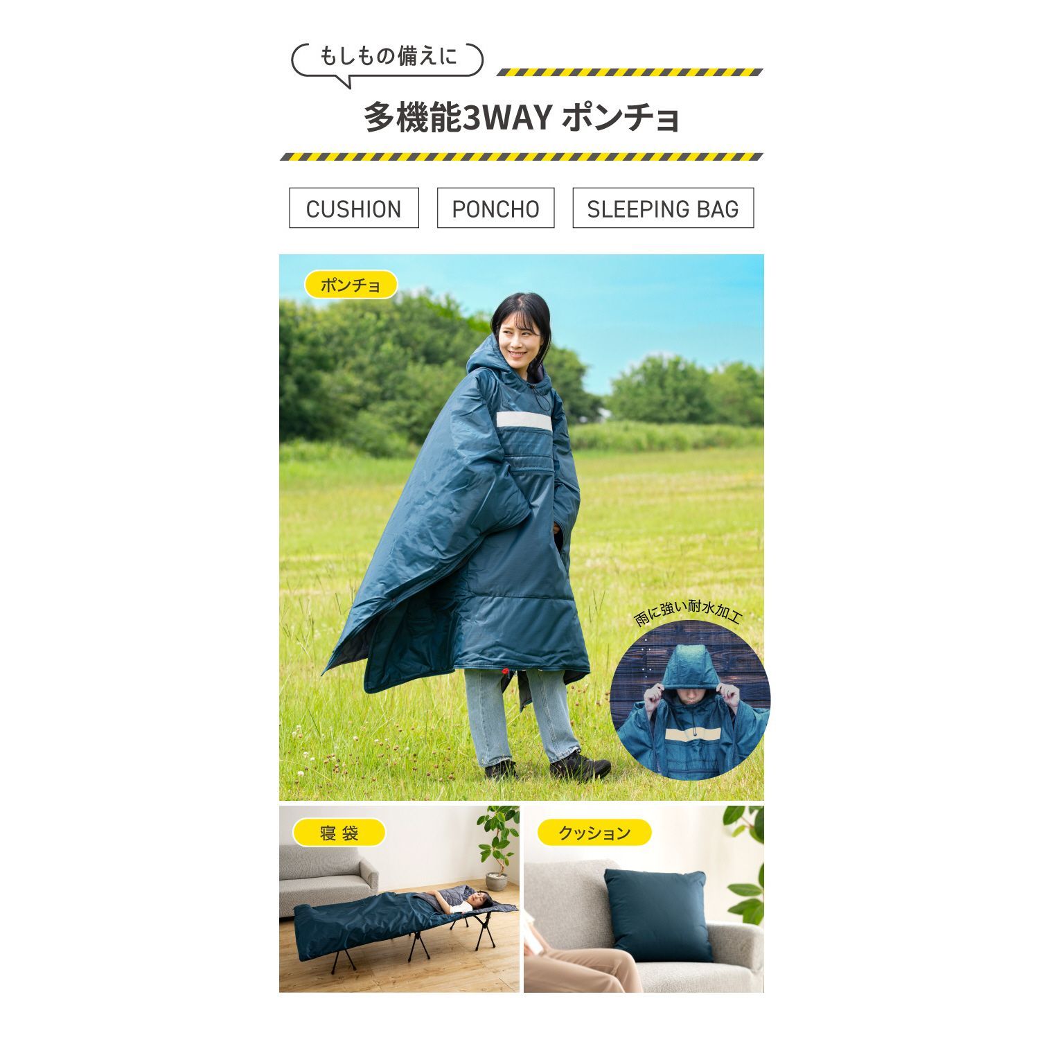 ソナエモ ポンチョ
