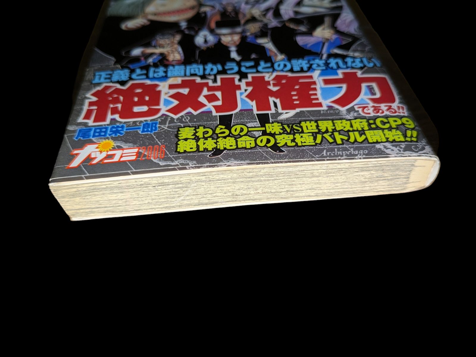 ワンピース 42巻 初版 帯付き 本 漫画 コミックス - メルカリ