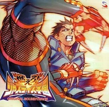 中古】ゲームミュージックCD 燃えろ!ジャスティス学園 OST