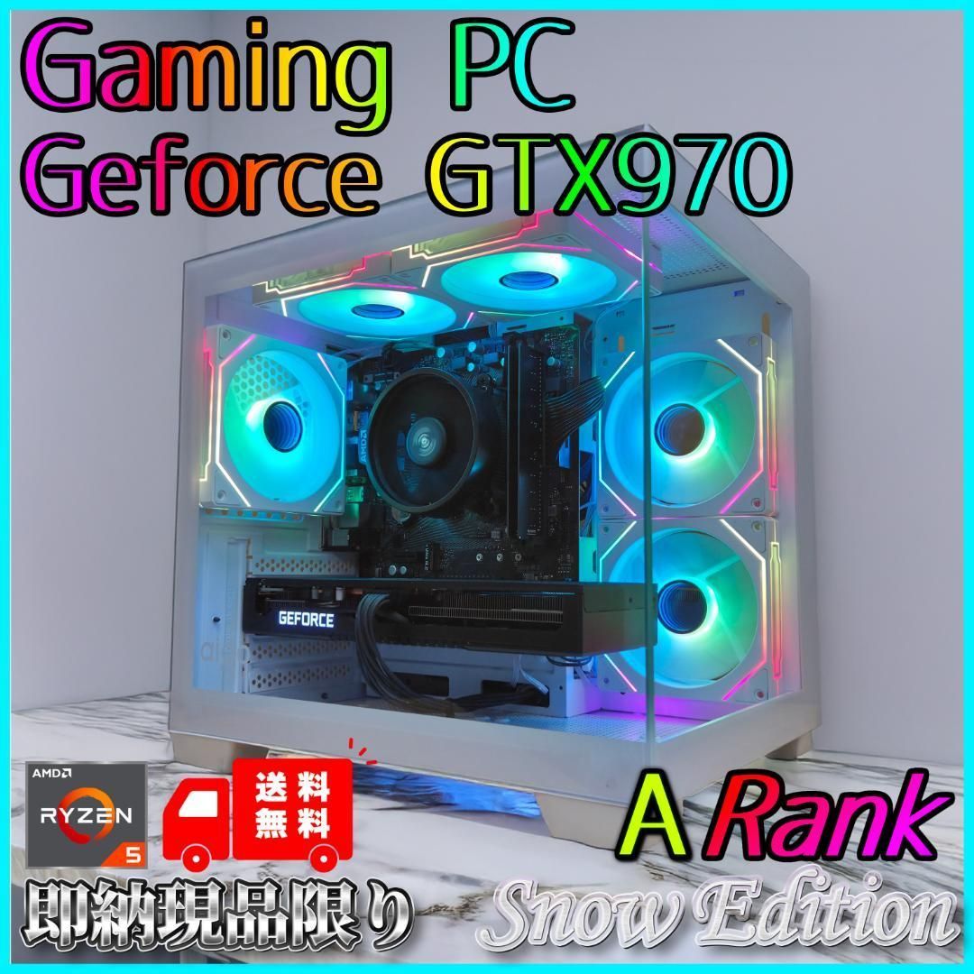 ケースゲーミングPC GTX970|Ryzen 5|SSD 256GB
