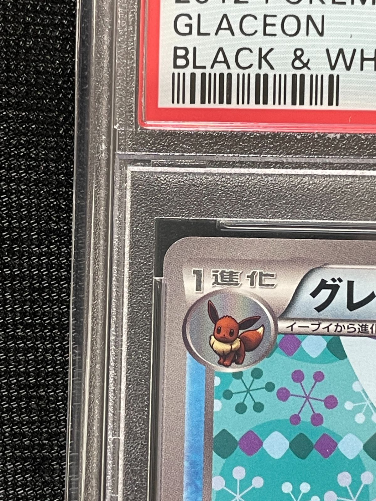 ポケモンカード グレイシア プロモ PSA9 185/BW-P グレイシア(185/BW-P) | プロモ | ドラゴンスター ネット買取