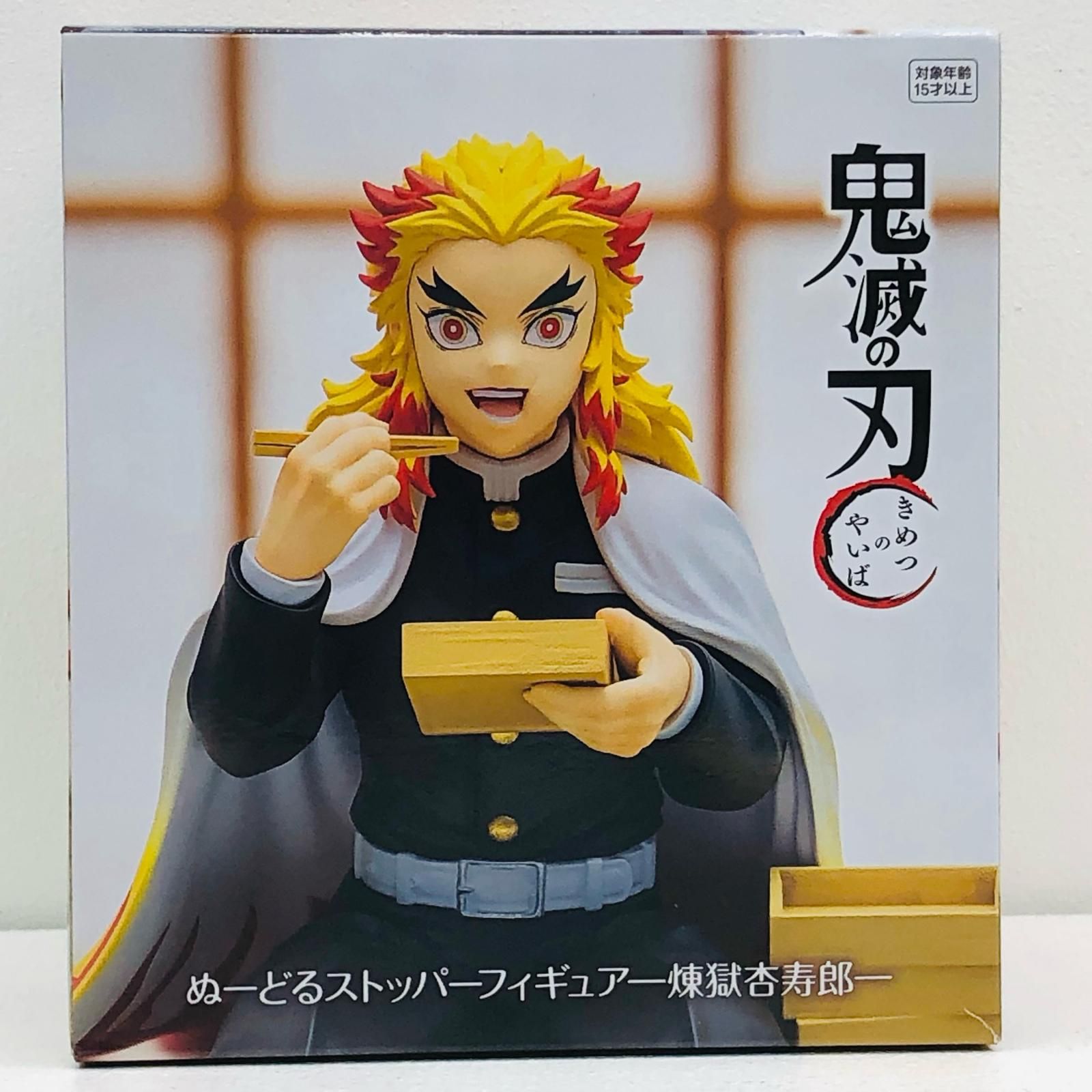中古 フィギュア 鬼滅の刃 煉獄杏寿郎 ぬーどるストッパー 2022