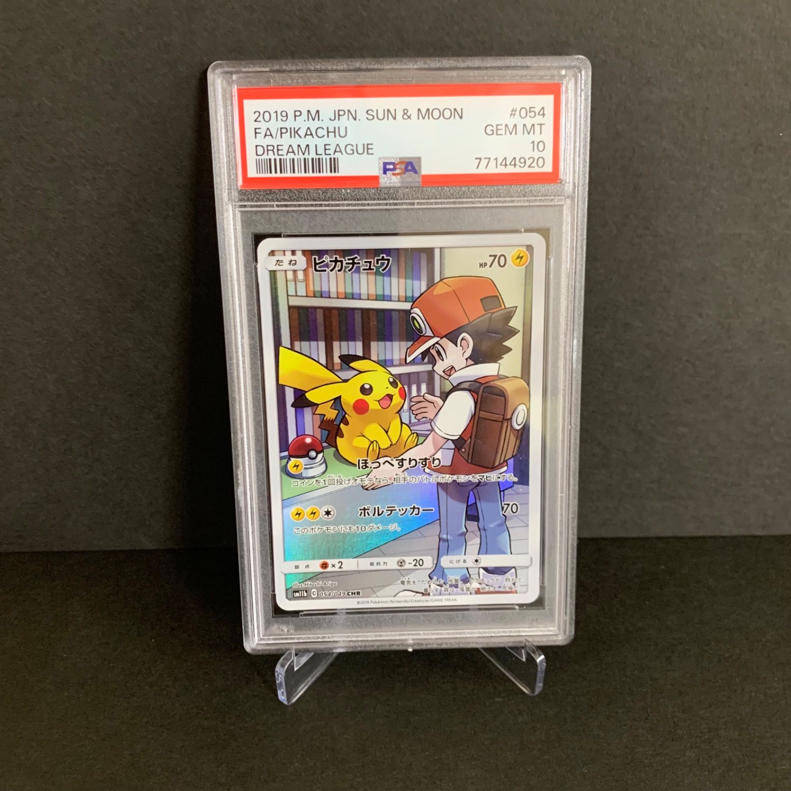 PSA10】ピカチュウ CHR SM11b ドリームリーグ 054/049 ［3