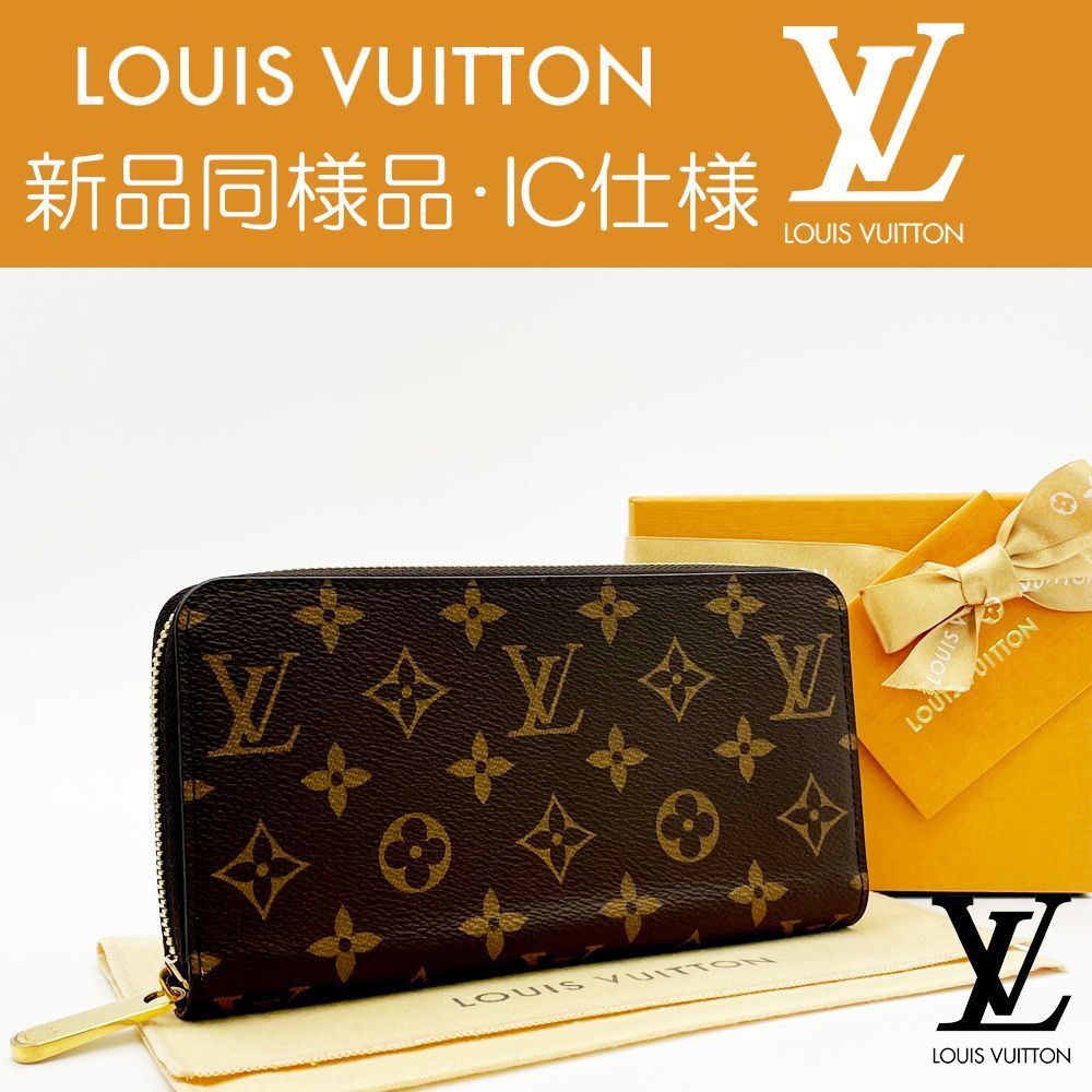 ルイヴィトン　LOUIS VUITTON  モノグラム　ジッピーウォレット