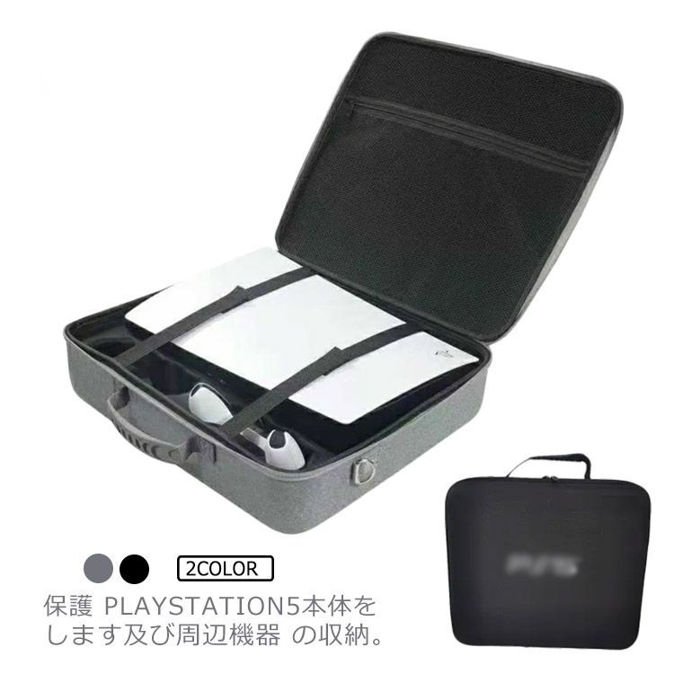 PS5収納バッグ ショルダーストラップ付き プレステ5 ケース プレイステーション5 専用保護収納ケース コントローラ専用保護ケース 軽量 全面保護 Playstation 5#wxn06846