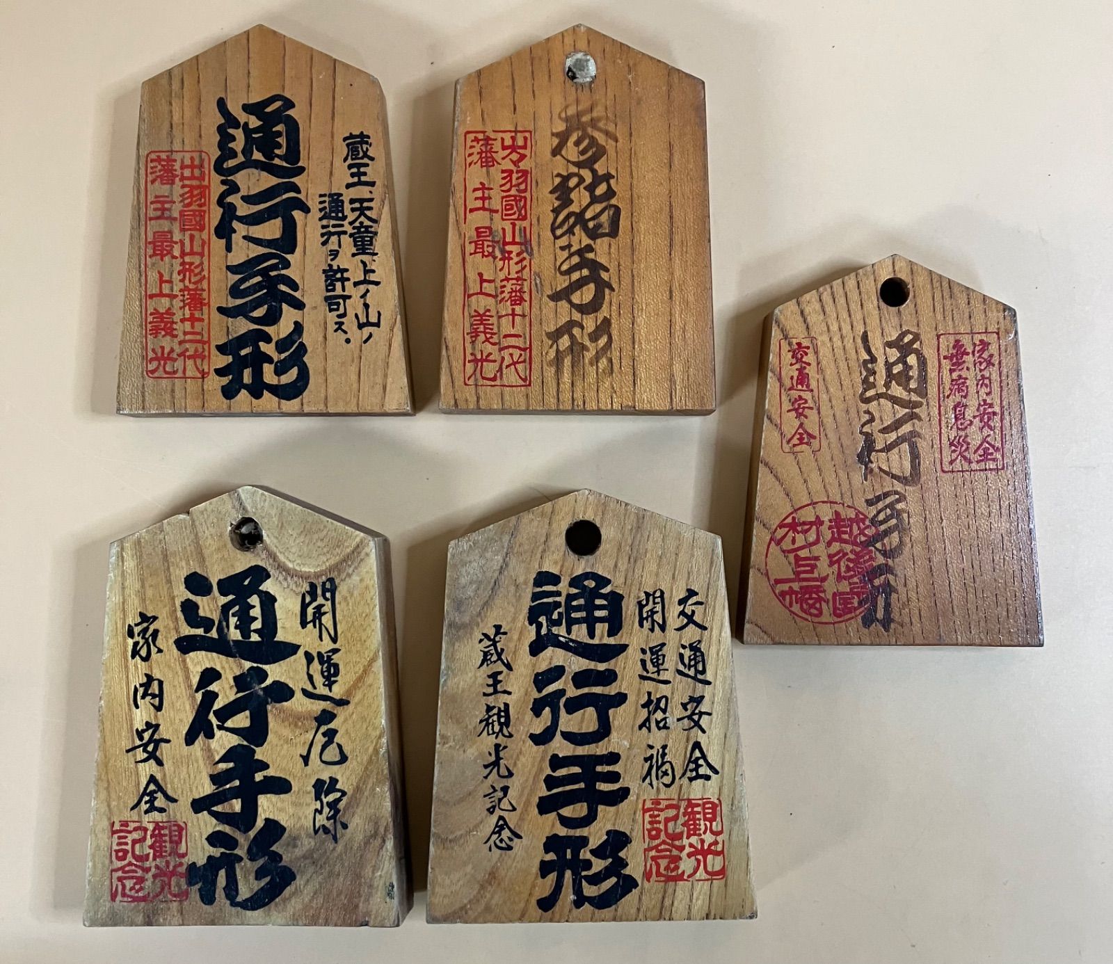 レア 通行手形 20個 観光地 昭和 レトロ 希少 銀閣寺 輪島