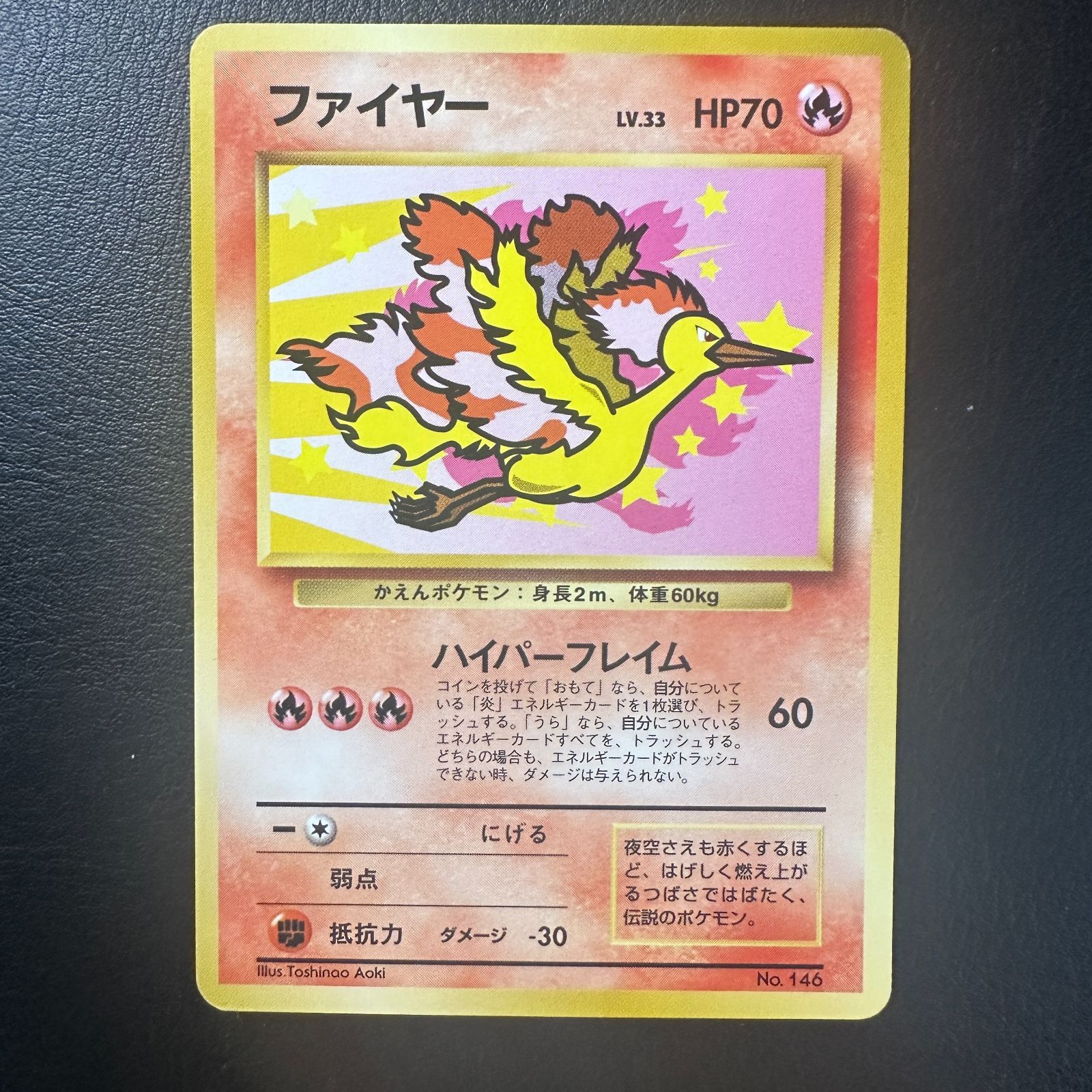 ファイヤー　 ANA プロモ 旧裏　ポケモンカード 少し白かけあり