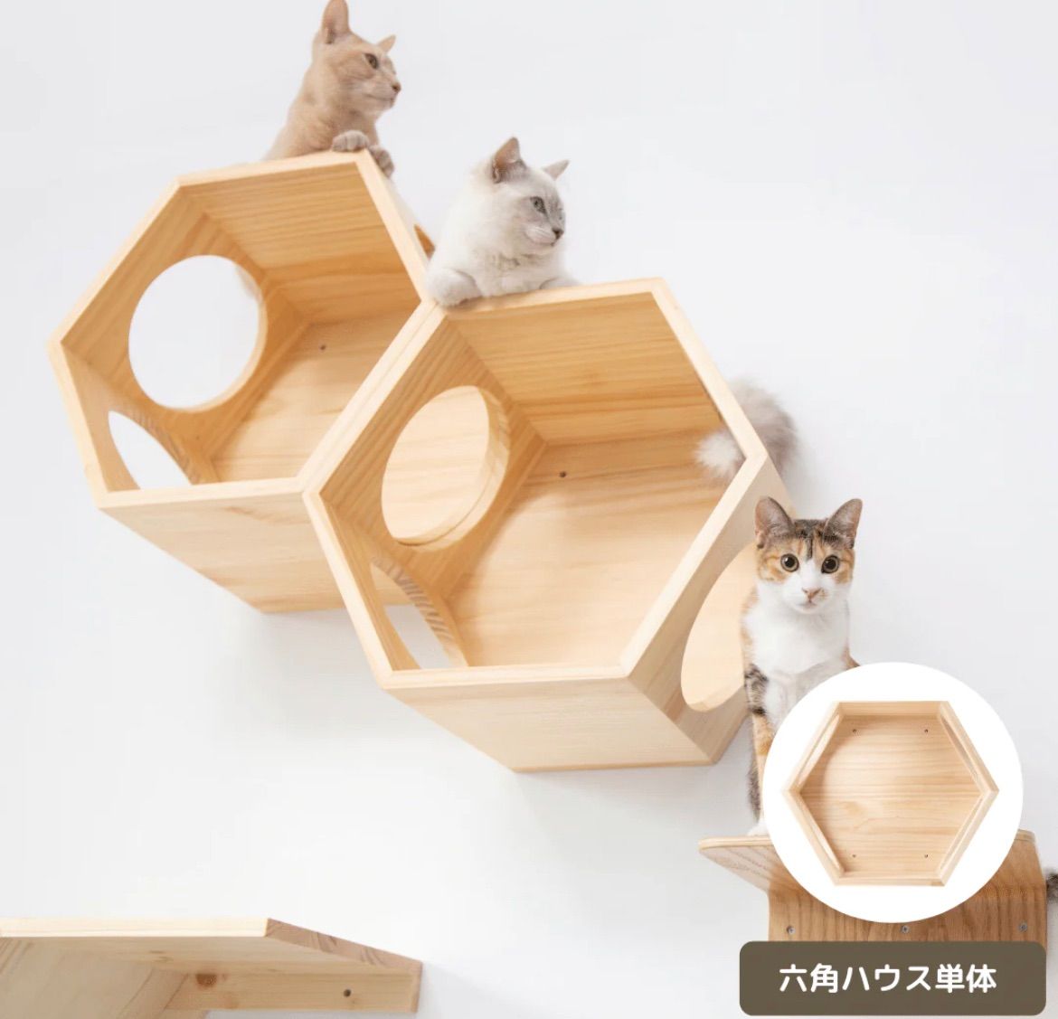MYZOO マイズー 六角ハウス 天然木 隠れ家 ネコハウス キャットステップ おしゃれ キャットウォーク 壁 猫用品 ねこハウス キャットハウス 猫家具 壁取り付け インスタ映え