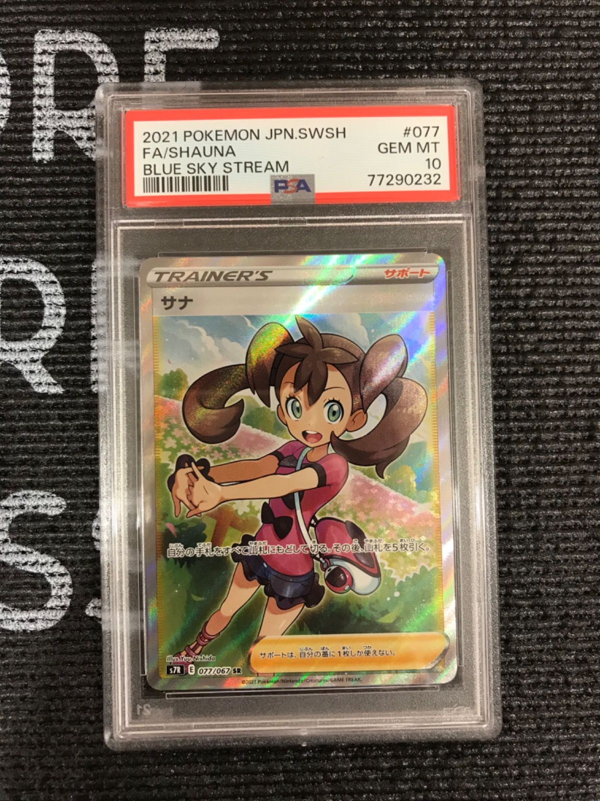 ポケモンカード 2021年 サナ SR 077/067 PSA10鑑定品 - メルカリ